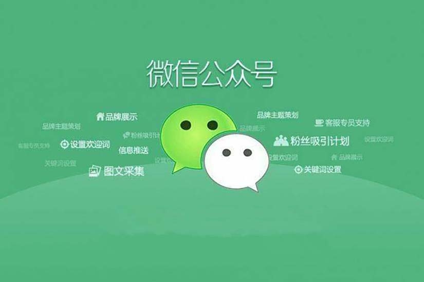 微信開發(fā),公眾號開發(fā),訂閱號,服務(wù)號